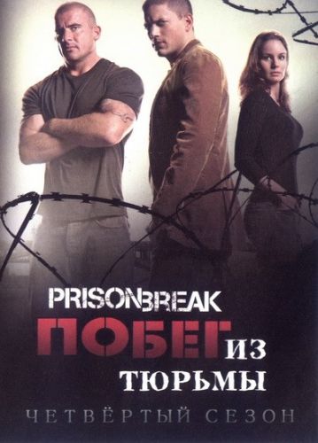Побег из тюрьмы / Prison Break (Сериал 2005-2008)